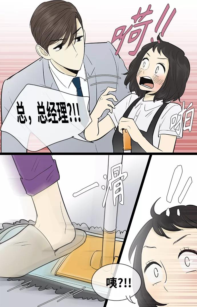 《先热情地清扫吧》第84话 第24页