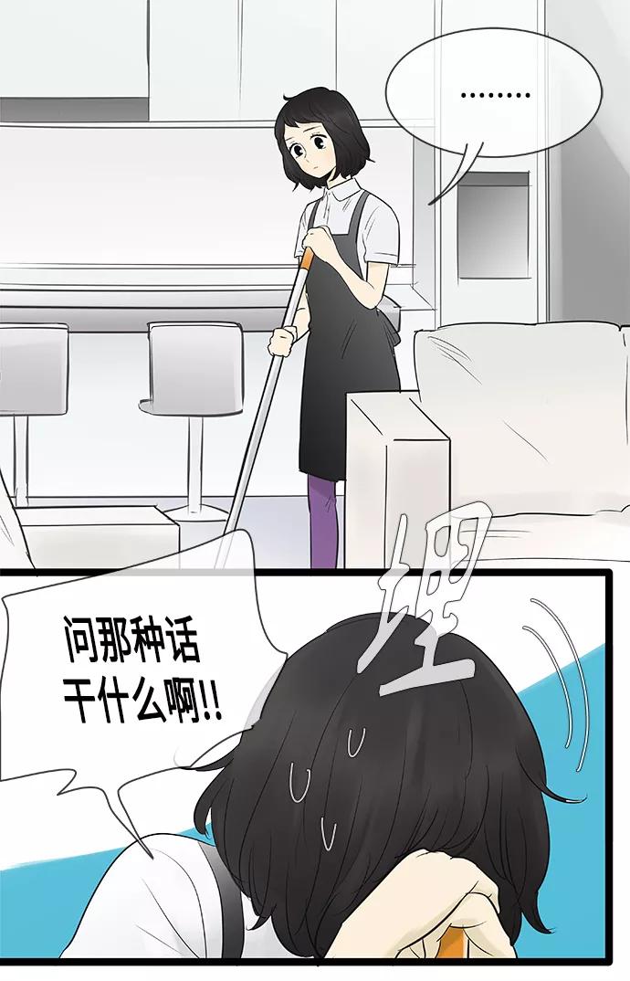 《先热情地清扫吧》第84话 第22页