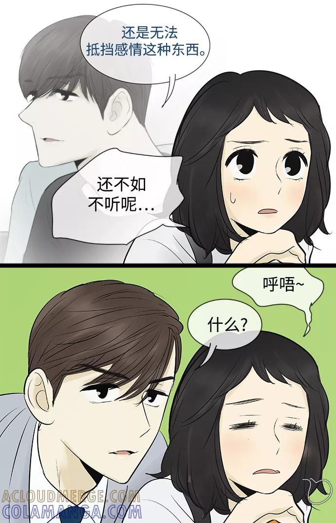 《先热情地清扫吧》第84话 第23页