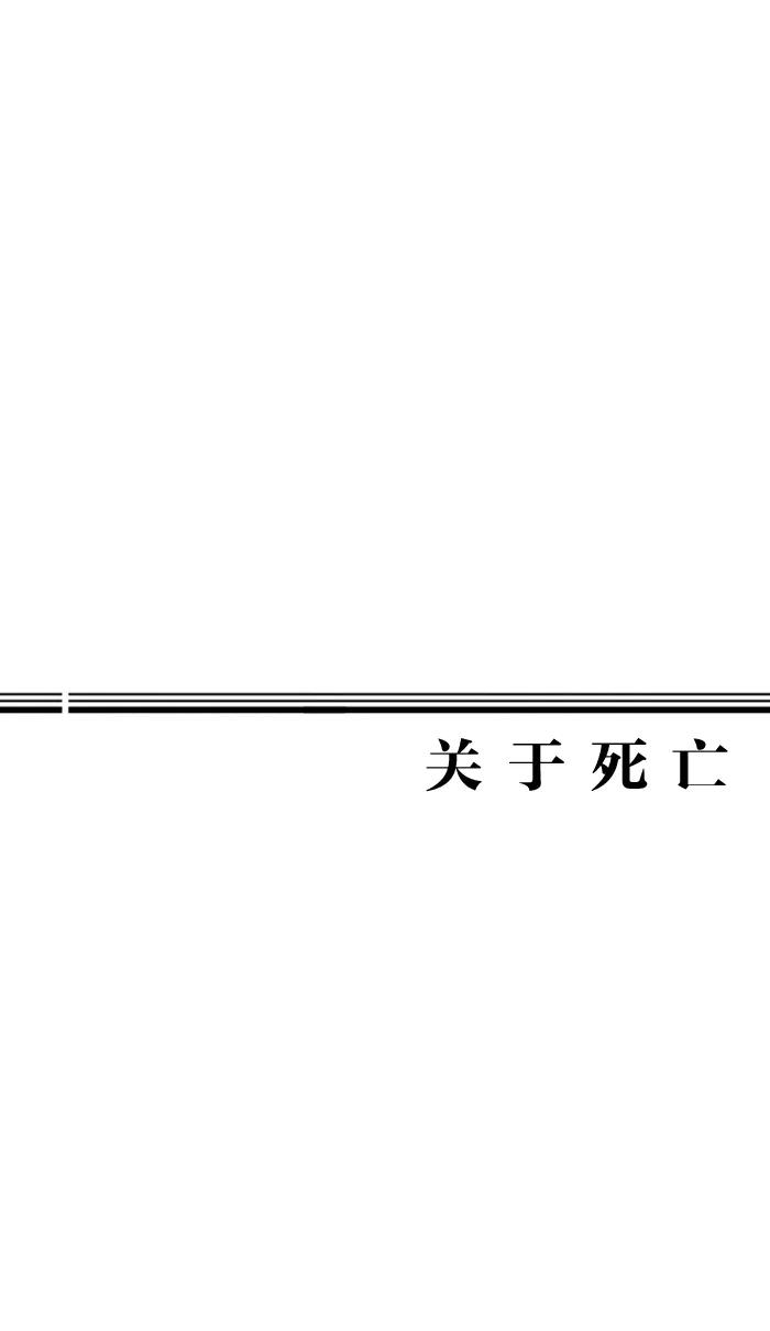 《关于死亡》第6话 第34页