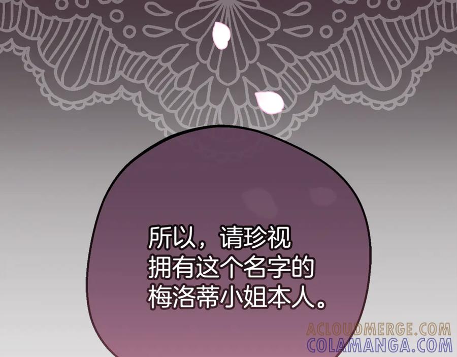 反派少女被爱意围绕 第101话 心之所向 第237页