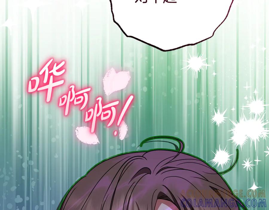 反派少女被爱意围绕 第102话 送苹果派 第189页