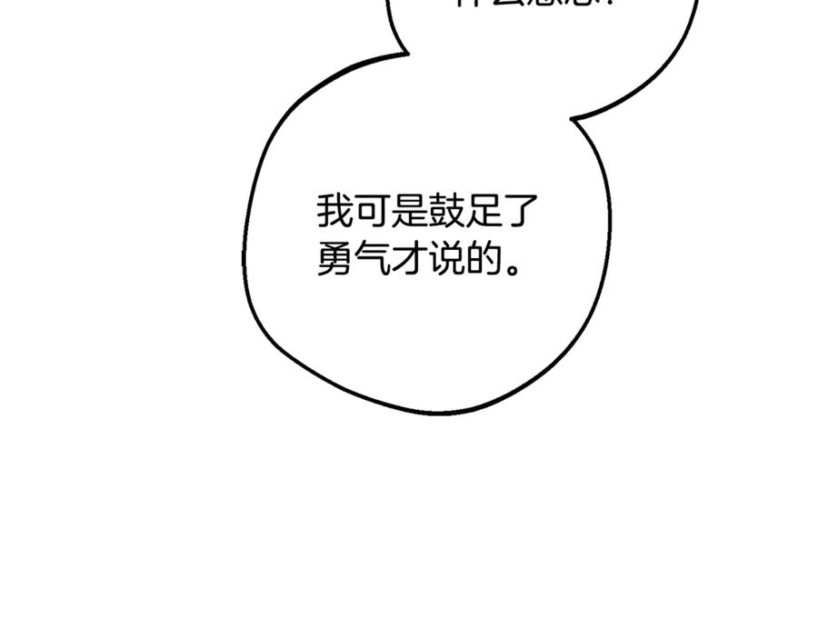 反派少女被爱意围绕 第102话 送苹果派 第176页