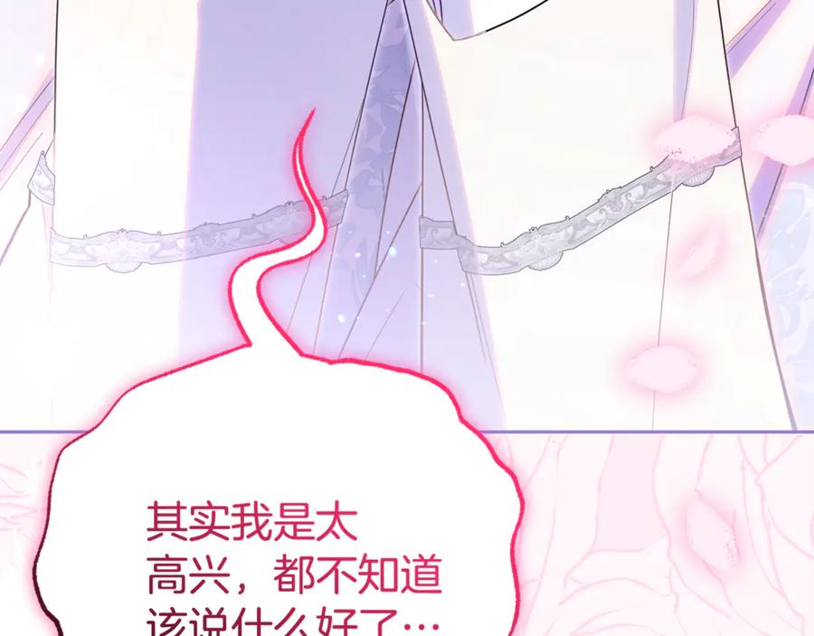 反派少女被爱意围绕 第102话 送苹果派 第187页