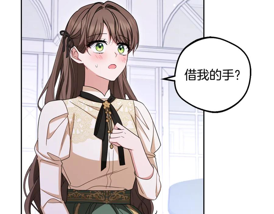 反派少女被爱意围绕 第102话 送苹果派 第199页
