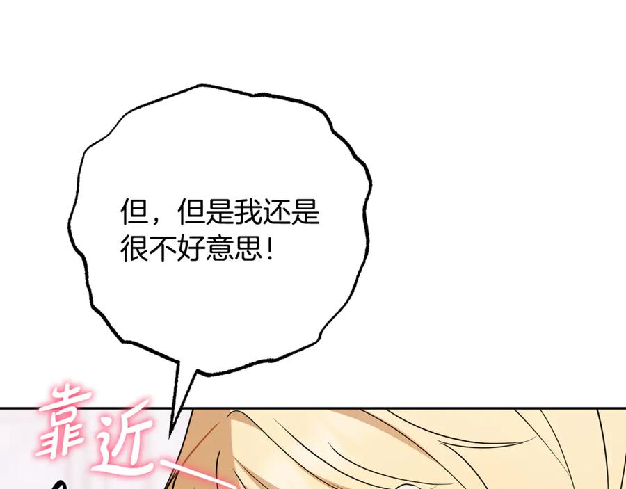 反派少女被爱意围绕 第102话 送苹果派 第210页