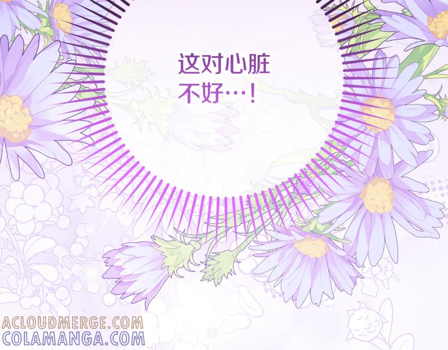 反派少女被爱意围绕 第102话 送苹果派 第249页