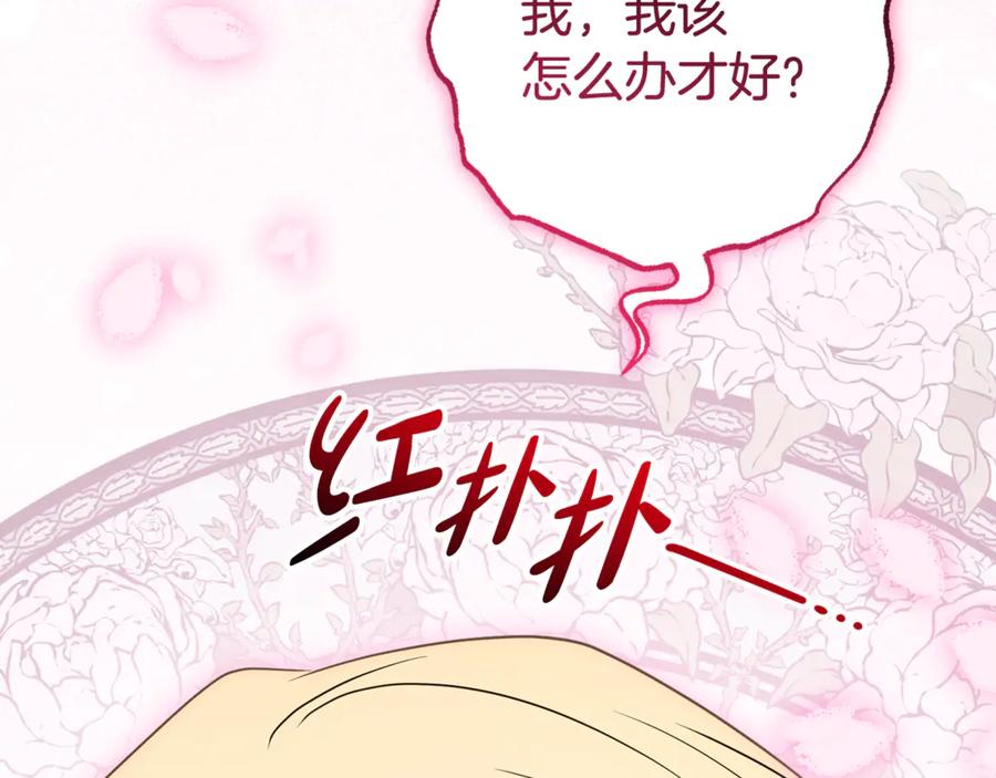 反派少女被爱意围绕 第102话 送苹果派 第184页