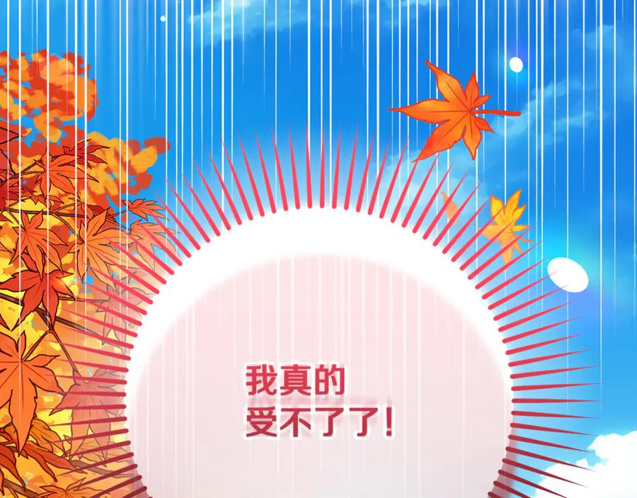 反派少女被爱意围绕 第102话 送苹果派 第260页