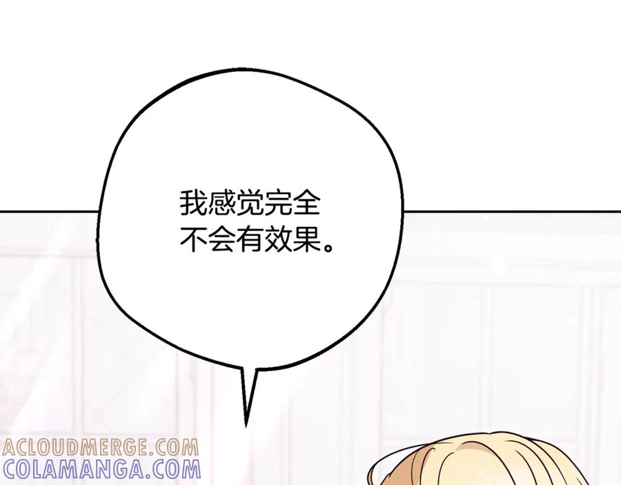 反派少女被爱意围绕 第102话 送苹果派 第205页