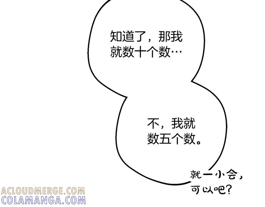 反派少女被爱意围绕 第102话 送苹果派 第213页