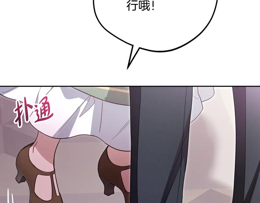 反派少女被爱意围绕 第102话 送苹果派 第215页