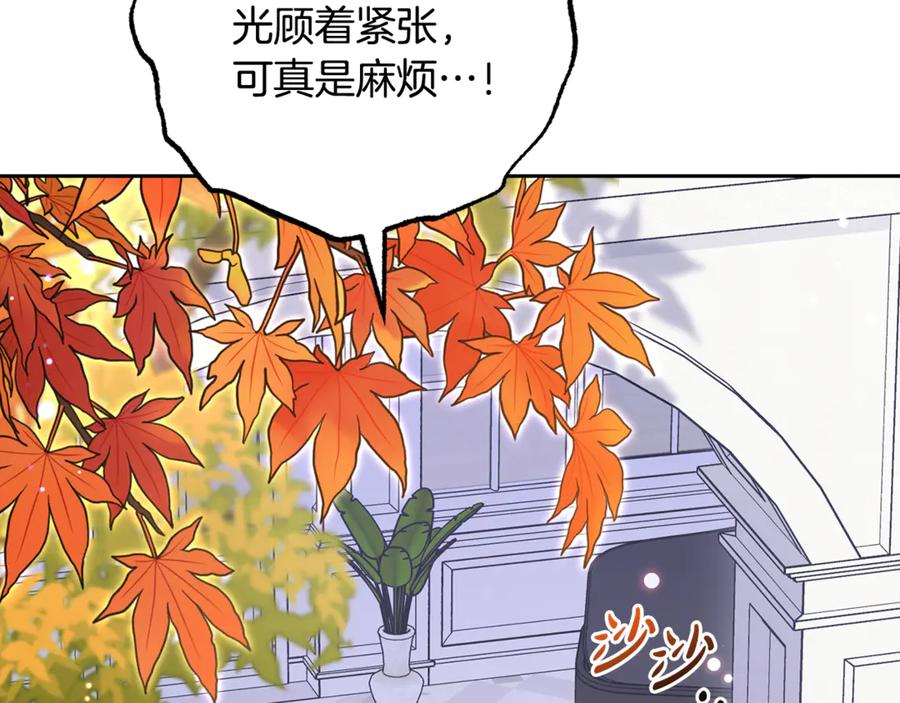 反派少女被爱意围绕 第102话 送苹果派 第194页