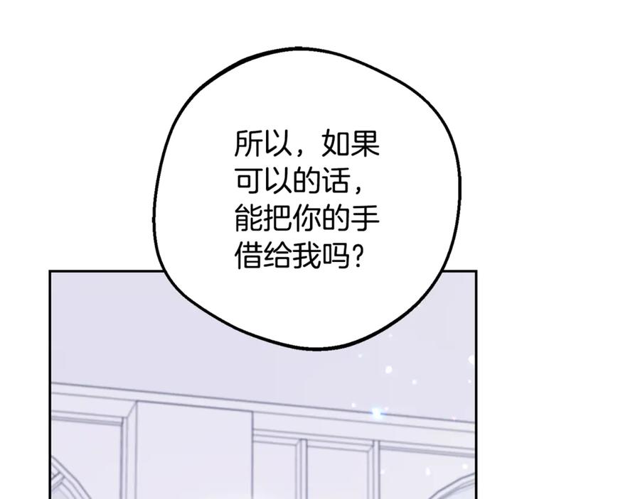 反派少女被爱意围绕 第102话 送苹果派 第198页