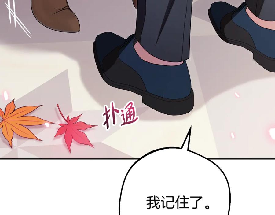 反派少女被爱意围绕 第102话 送苹果派 第216页