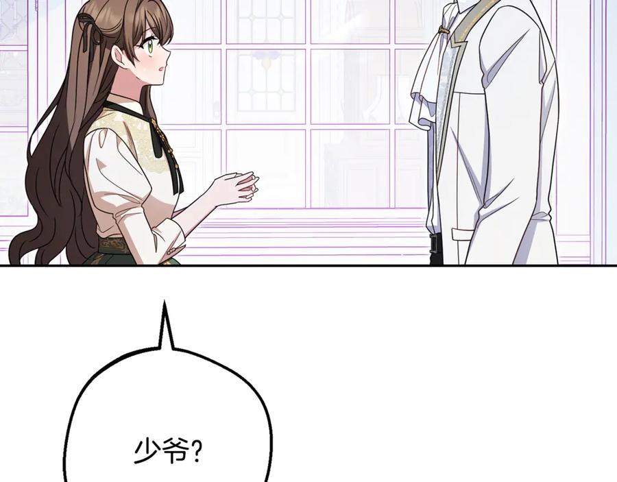 反派少女被爱意围绕 第102话 送苹果派 第172页