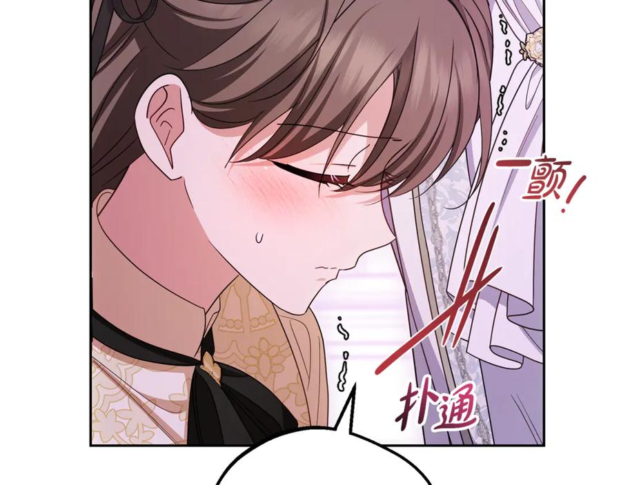 反派少女被爱意围绕 第102话 送苹果派 第220页