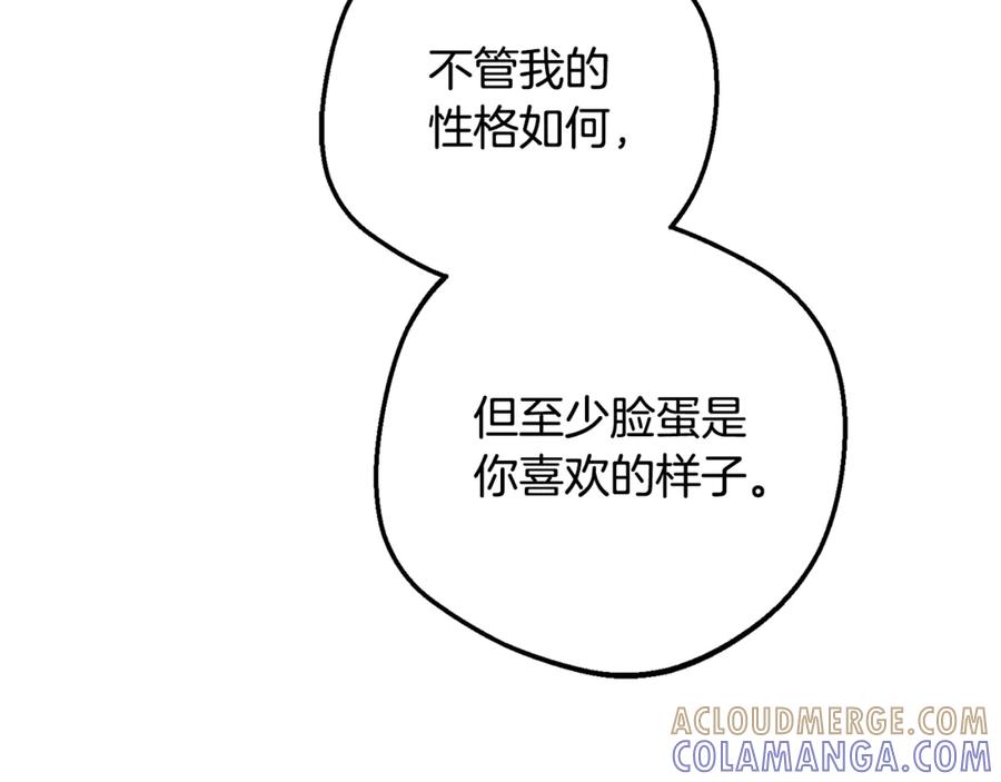 反派少女被爱意围绕 第102话 送苹果派 第221页