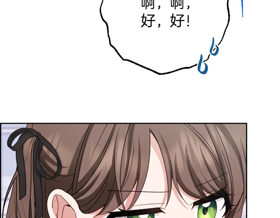 反派少女被爱意围绕 第102话 送苹果派 第174页