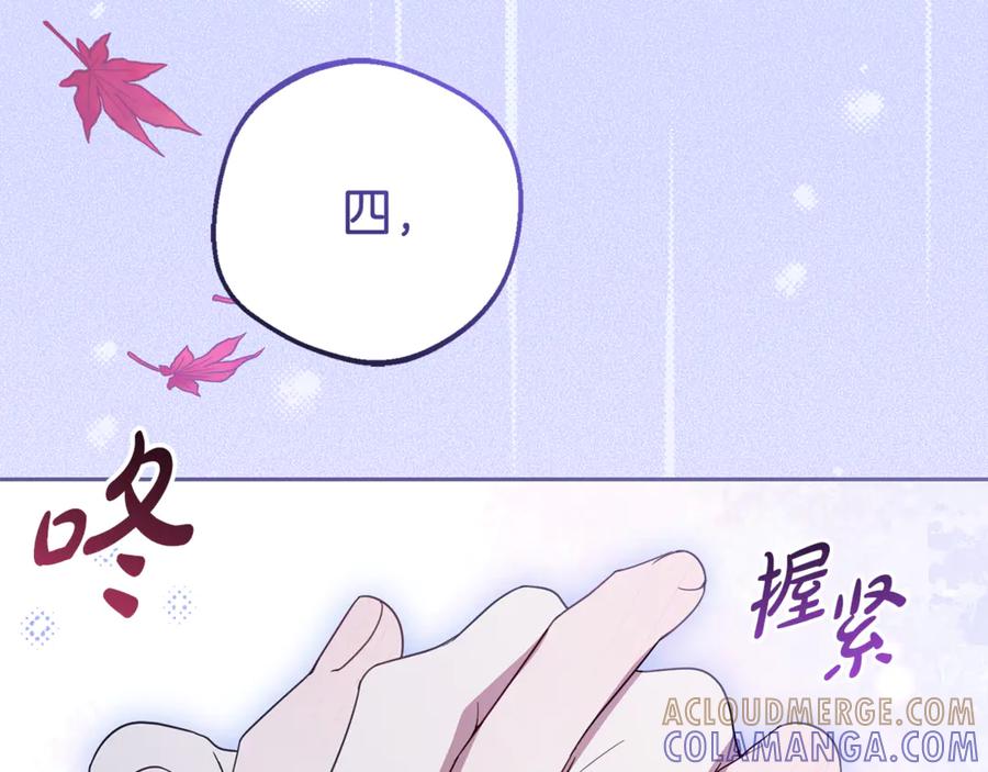 反派少女被爱意围绕 第102话 送苹果派 第241页