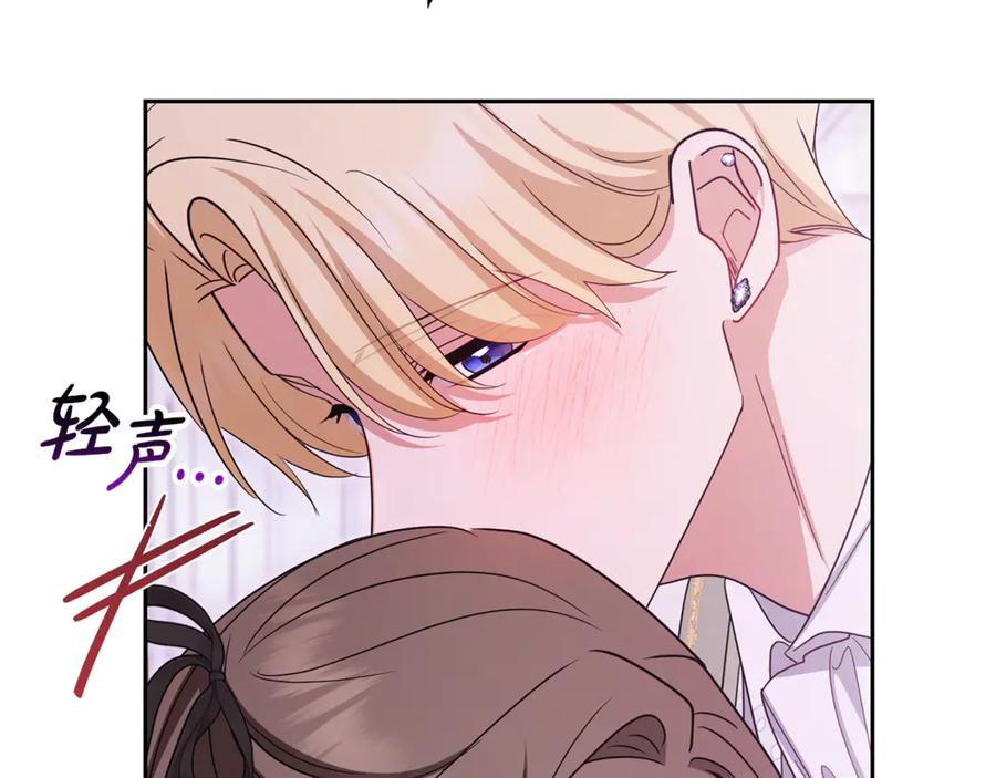 反派少女被爱意围绕 第102话 送苹果派 第219页