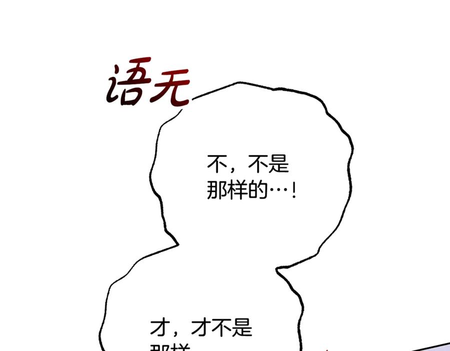 反派少女被爱意围绕 第102话 送苹果派 第178页