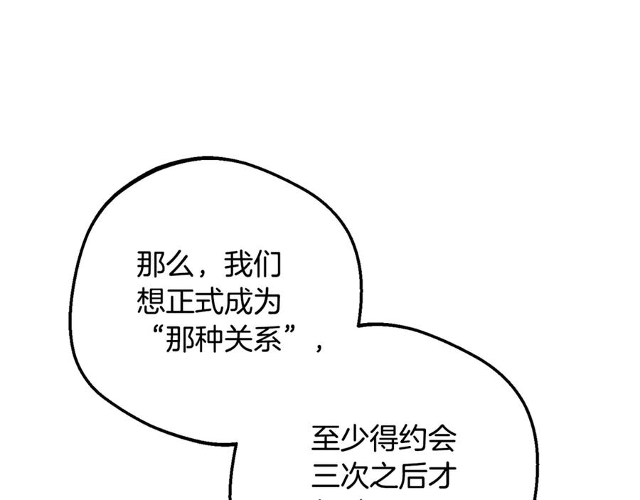 反派少女被爱意围绕 第102话 送苹果派 第214页
