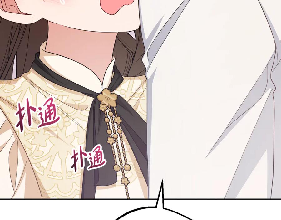 反派少女被爱意围绕 第102话 送苹果派 第212页