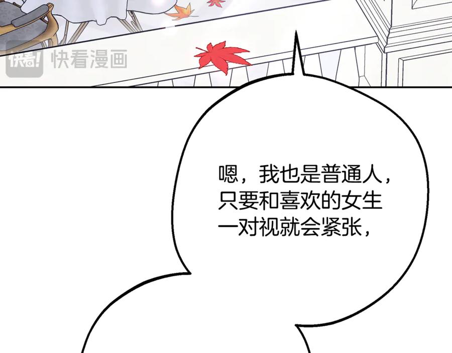 反派少女被爱意围绕 第102话 送苹果派 第196页