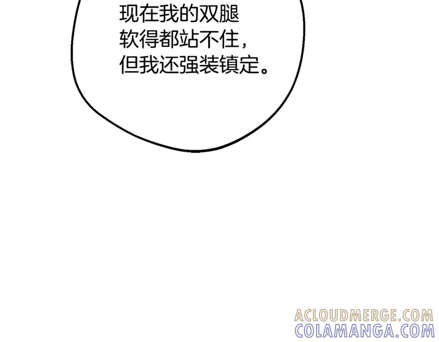 反派少女被爱意围绕 第102话 送苹果派 第197页