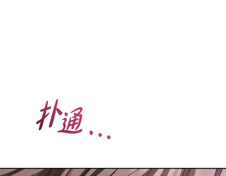 反派少女被爱意围绕 第102话 送苹果派 第223页