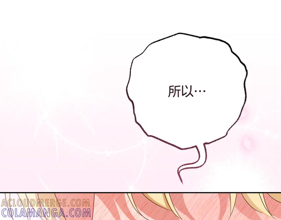 反派少女被爱意围绕 第102话 送苹果派 第181页