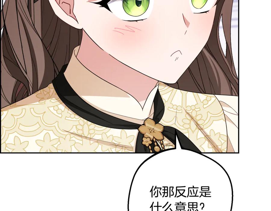 反派少女被爱意围绕 第102话 送苹果派 第175页