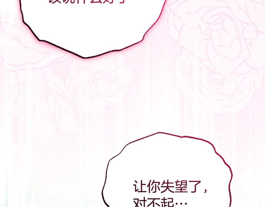反派少女被爱意围绕 第102话 送苹果派 第188页