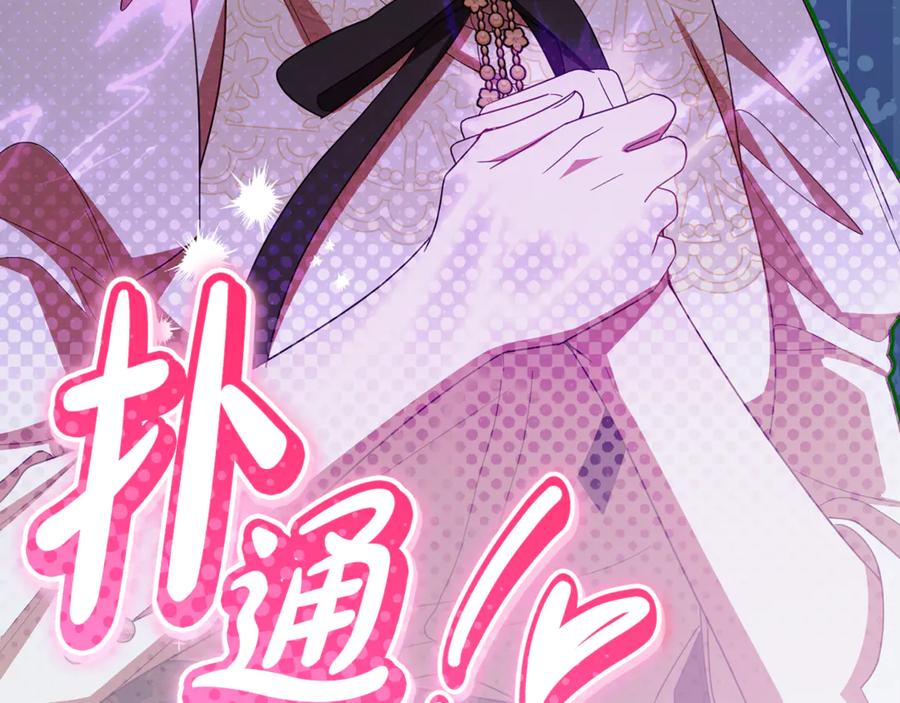 反派少女被爱意围绕 第102话 送苹果派 第191页