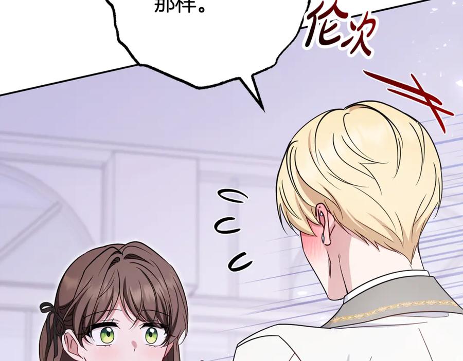 反派少女被爱意围绕 第102话 送苹果派 第179页