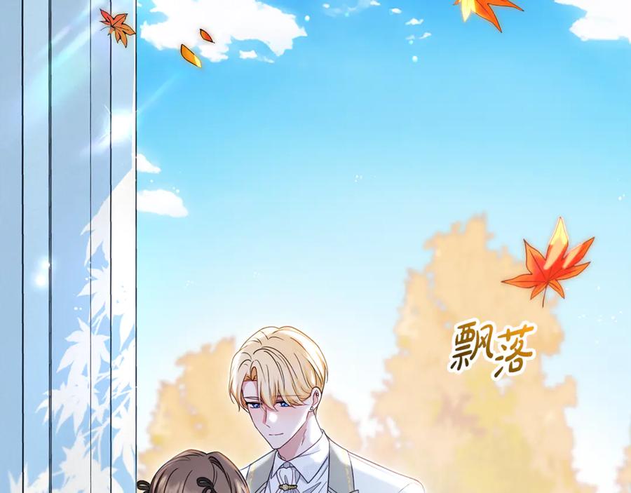 反派少女被爱意围绕 第102话 送苹果派 第226页