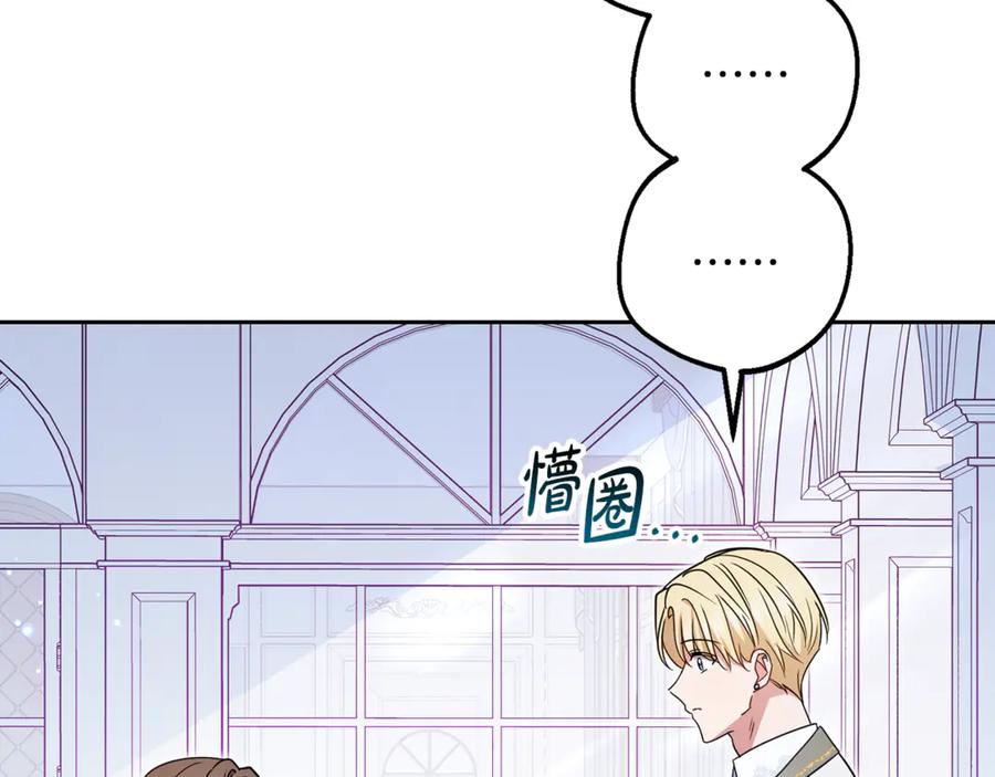 反派少女被爱意围绕 第102话 送苹果派 第171页