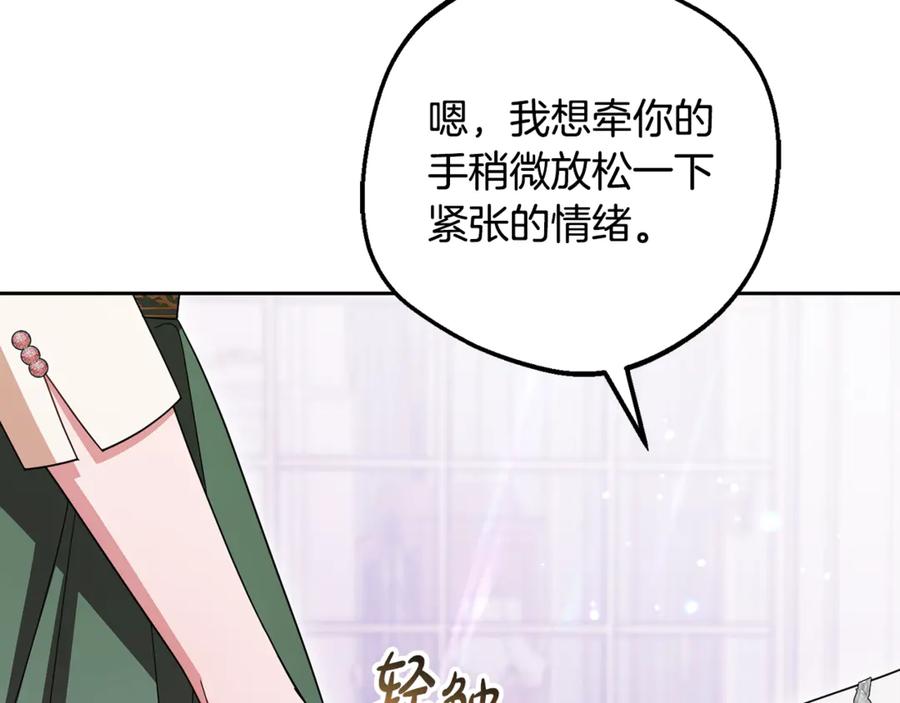 反派少女被爱意围绕 第102话 送苹果派 第202页