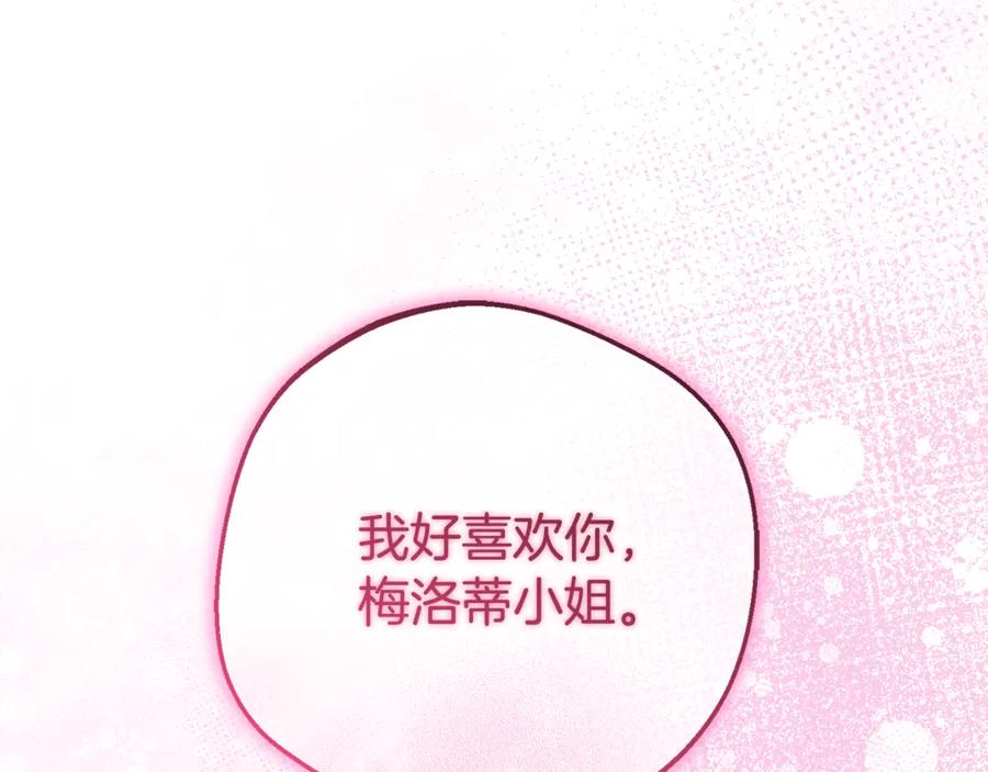 反派少女被爱意围绕 第102话 送苹果派 第255页