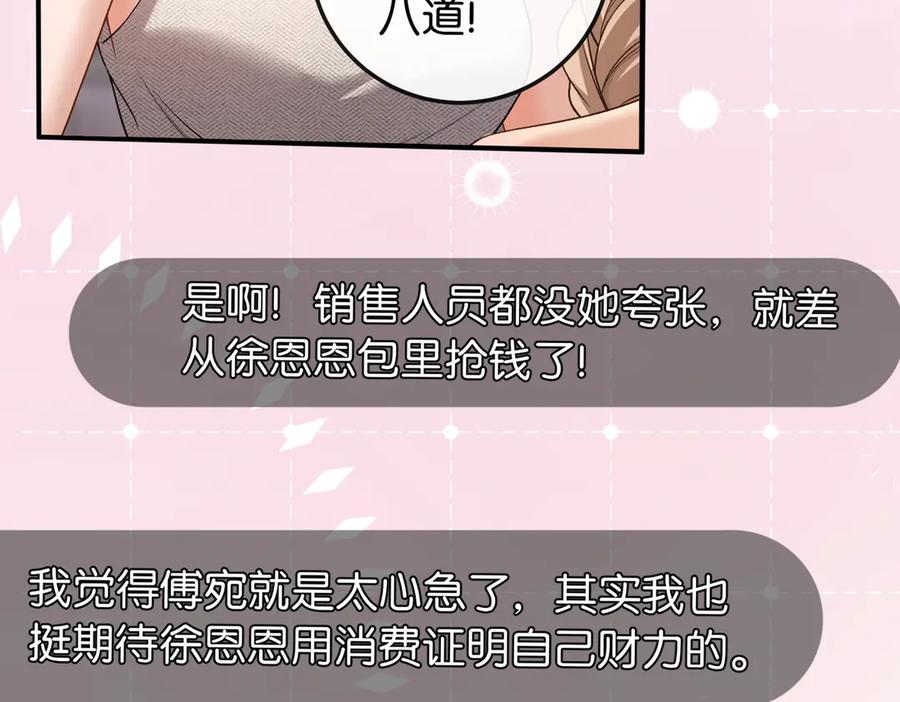 《伪装名流》第10话 所有新款都送你 第10页