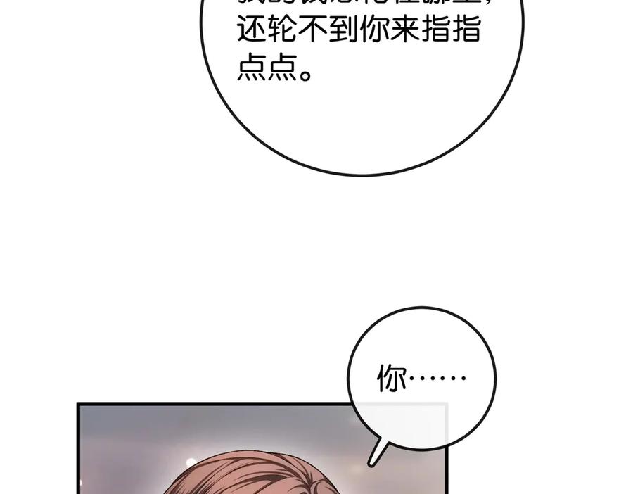 《伪装名流》第10话 所有新款都送你 第16页