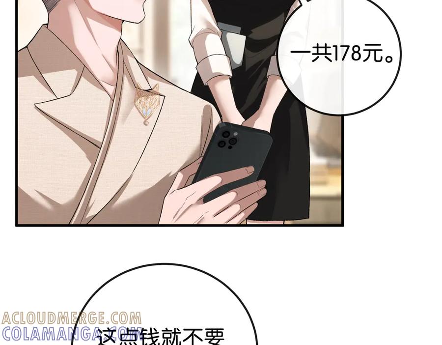 《伪装名流》第10话 所有新款都送你 第77页