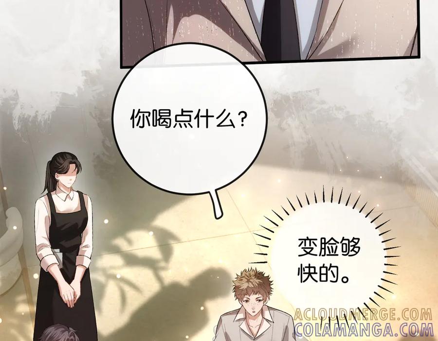 《伪装名流》第10话 所有新款都送你 第73页