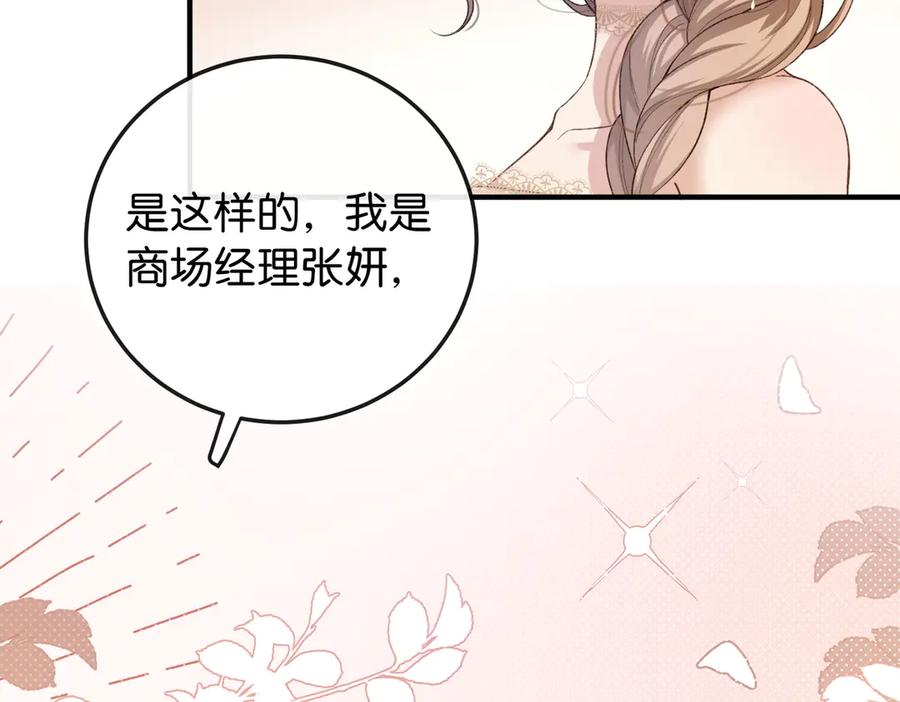 《伪装名流》第10话 所有新款都送你 第23页
