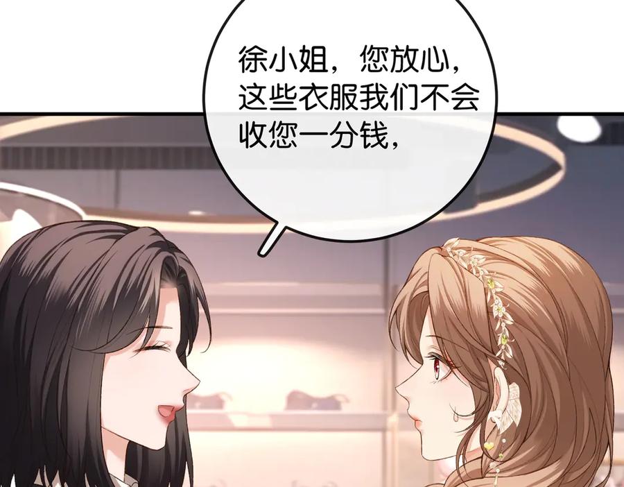 《伪装名流》第10话 所有新款都送你 第34页