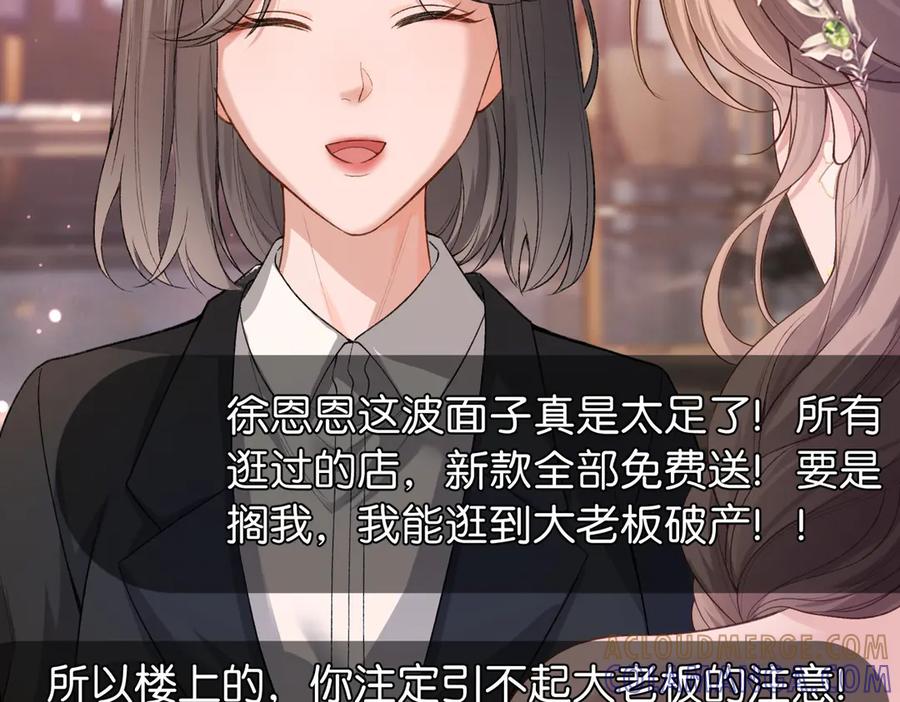 《伪装名流》第10话 所有新款都送你 第45页