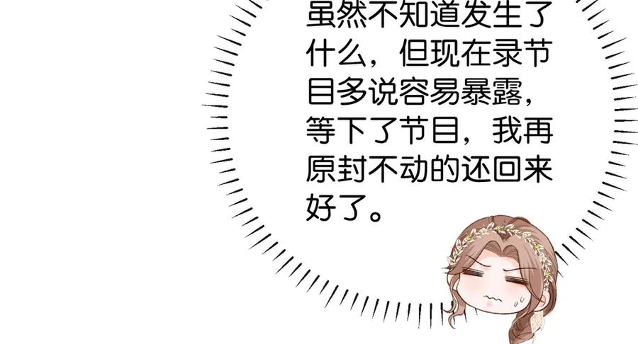 《伪装名流》第10话 所有新款都送你 第48页