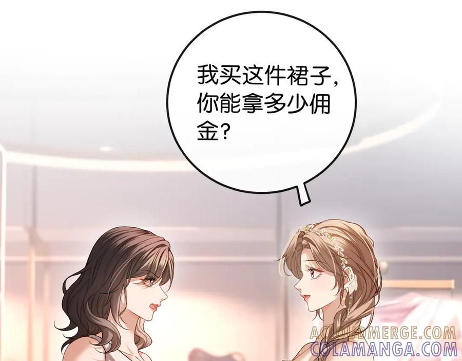 《伪装名流》第10话 所有新款都送你 第5页