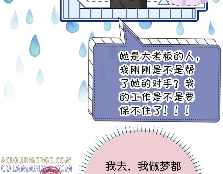 《伪装名流》第10话 所有新款都送你 第37页